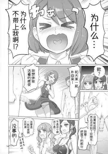 [Inazuma] Sukoyaka GO TO TRAVEL Fhentai - Page 13