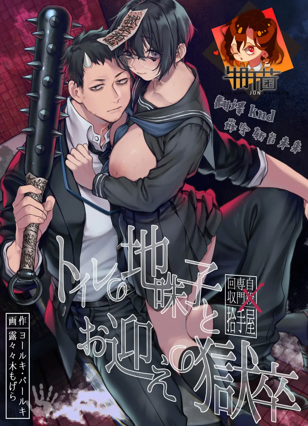 Read [Rororogi Mogera] Toile no Jimiko to Omukae no Gokusotsu - Fhentai.net