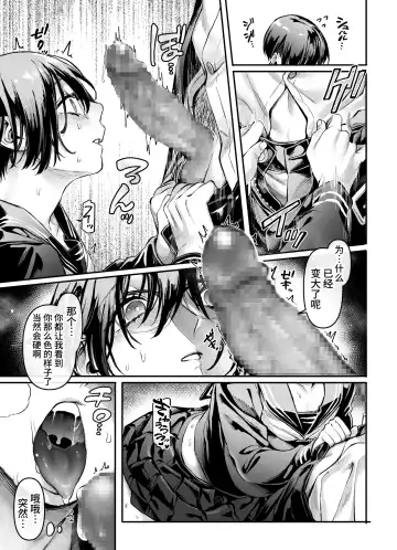 [Rororogi Mogera] Toile no Jimiko to Omukae no Gokusotsu Fhentai.net - Page 17