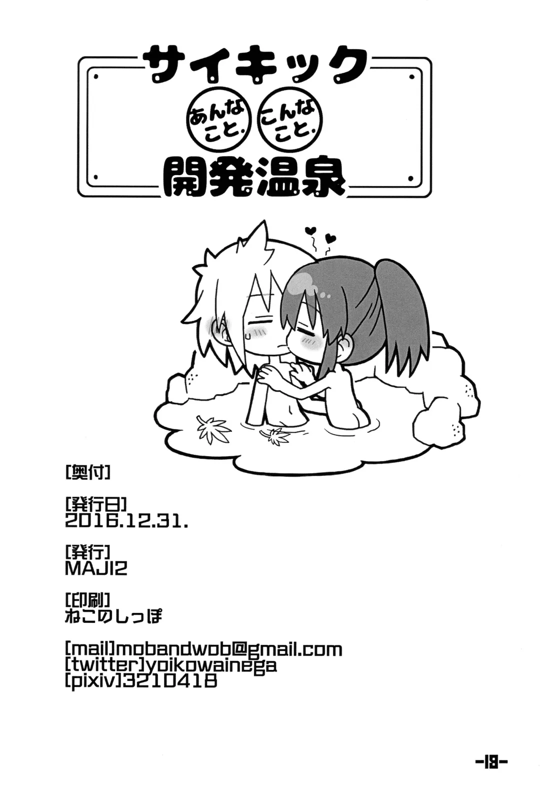 [Kireji] PSYCHIC Anna Kot. Konna Koto. Kaihatsu Onsen Fhentai - Page 17