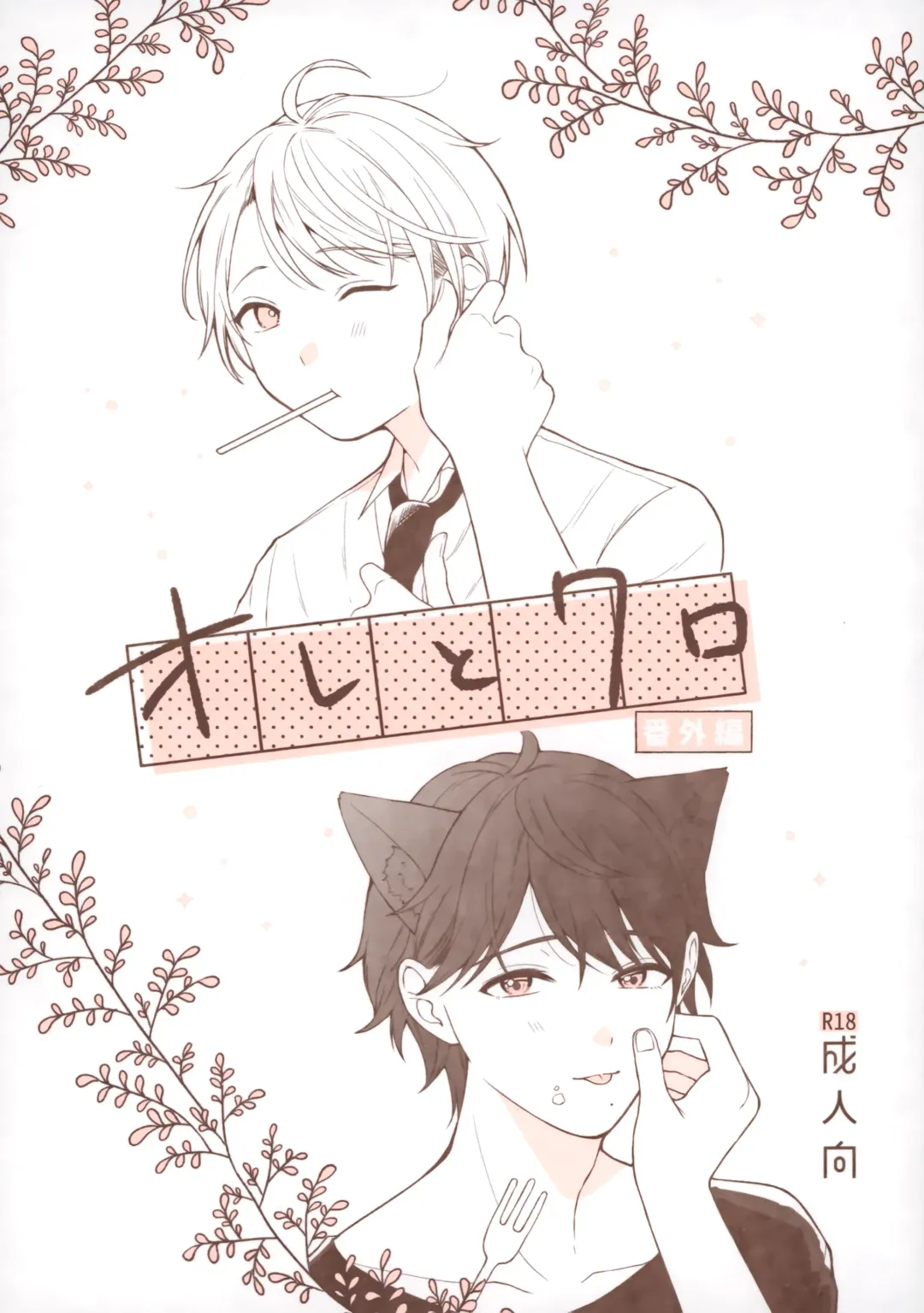 [Reitou] Ore to Kuro Bangaihen Fhentai - Page 1