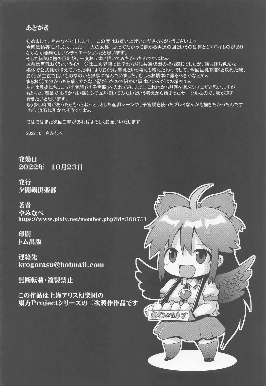 [Yaminabe] Karamawari Fhentai - Page 21