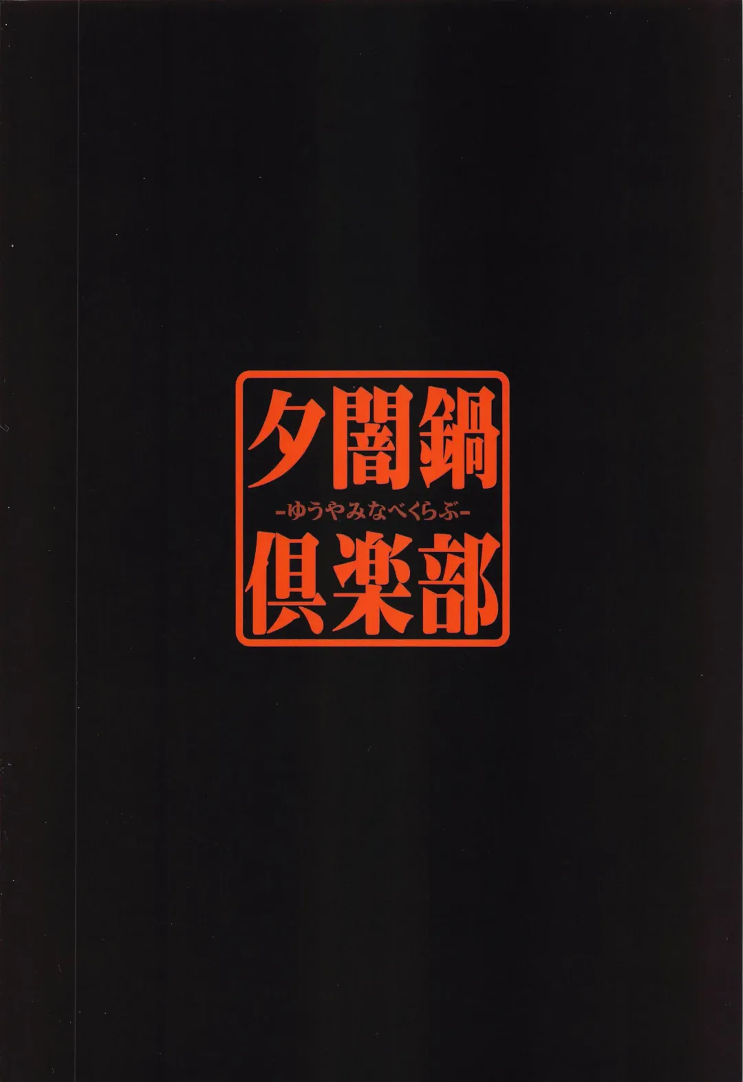 [Yaminabe] Karamawari Fhentai - Page 22