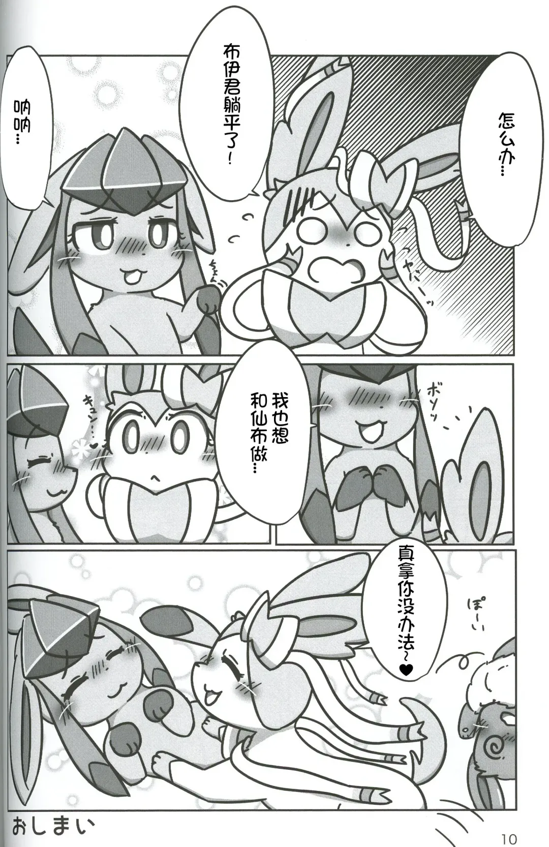 [Yuuyuu] Deaikei Site de Onnanoko ni Aeta kedo Kizuitara 3P ni Natte ita | 一开始在交友网站上与一个女孩子约会见面回过神的时候竟然玩起了3P Fhentai - Page 12