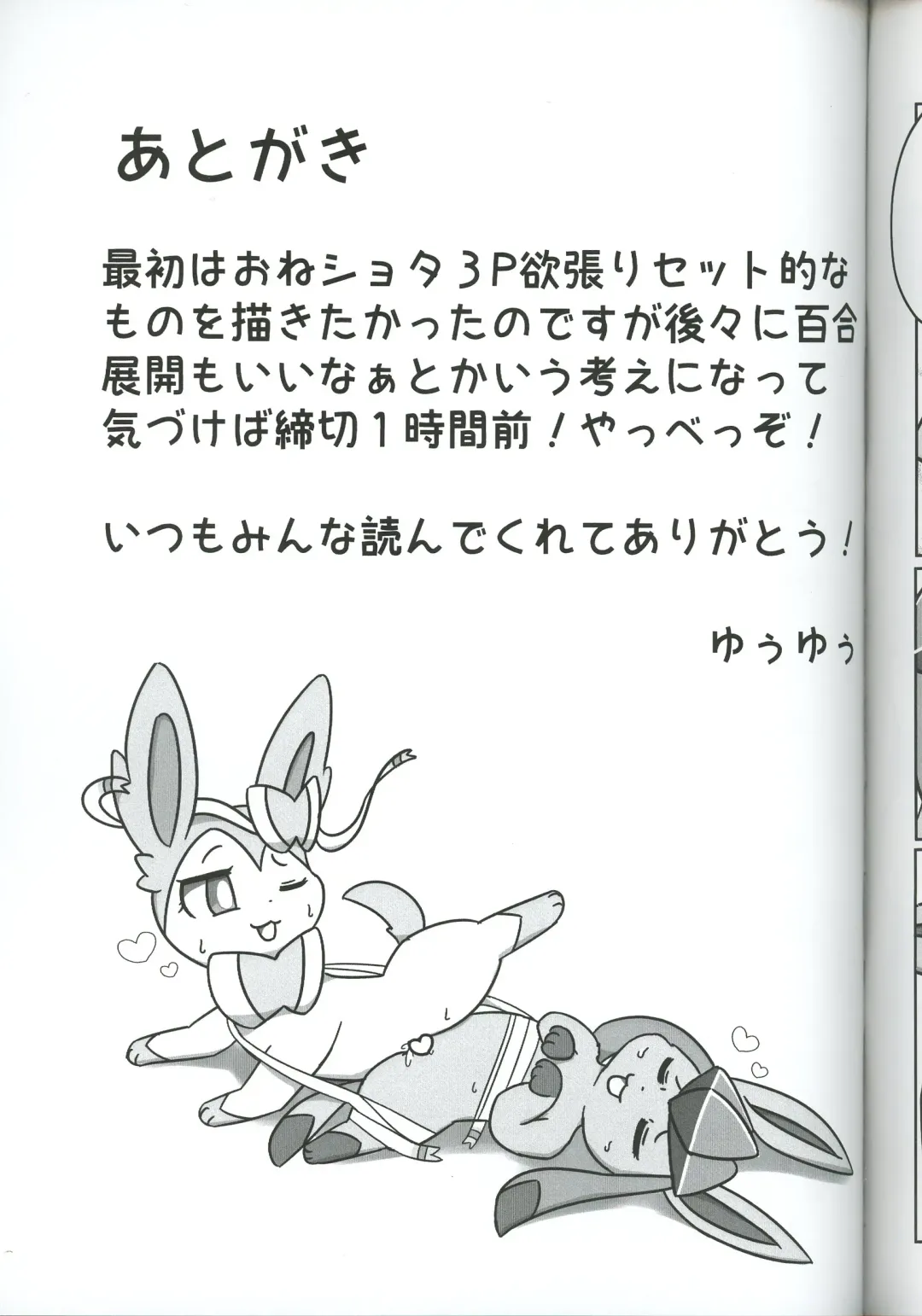 [Yuuyuu] Deaikei Site de Onnanoko ni Aeta kedo Kizuitara 3P ni Natte ita | 一开始在交友网站上与一个女孩子约会见面回过神的时候竟然玩起了3P Fhentai - Page 13