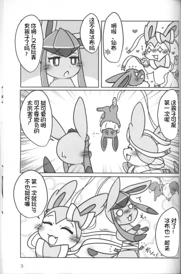 [Yuuyuu] Deaikei Site de Onnanoko ni Aeta kedo Kizuitara 3P ni Natte ita | 一开始在交友网站上与一个女孩子约会见面回过神的时候竟然玩起了3P Fhentai - Page 5