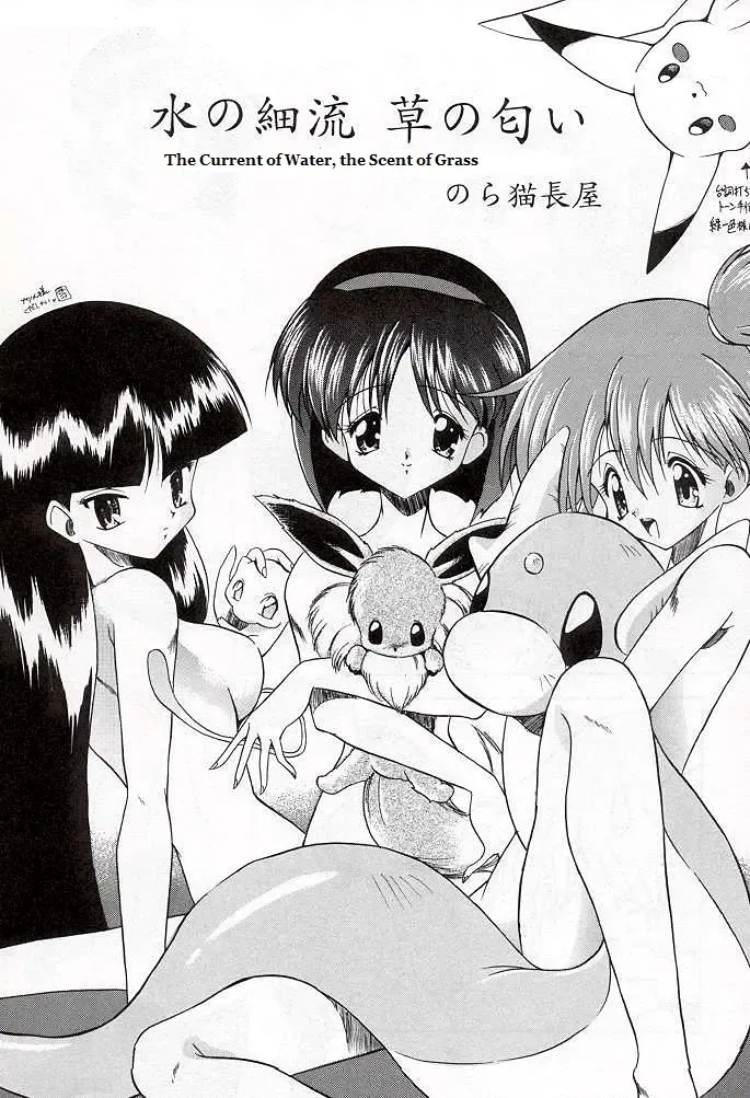 [Noraneko Nagaya] Mizu no Sairyuu Sou no Nioi | The Current of Water, the Scent of Grass Fhentai - Page 2