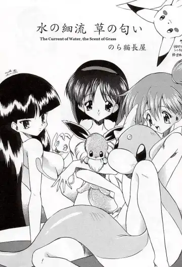 [Noraneko Nagaya] Mizu no Sairyuu Sou no Nioi | The Current of Water, the Scent of Grass Fhentai - Page 2