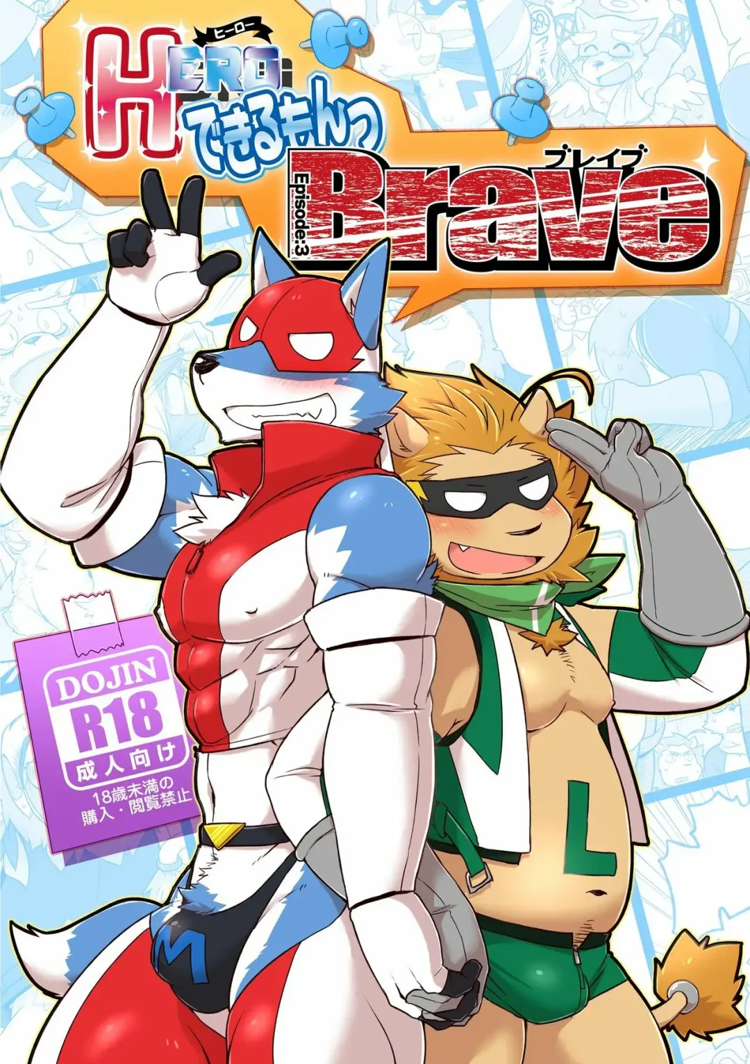 Read [Cotton] HERO Dekirumon Brave - Fhentai.net