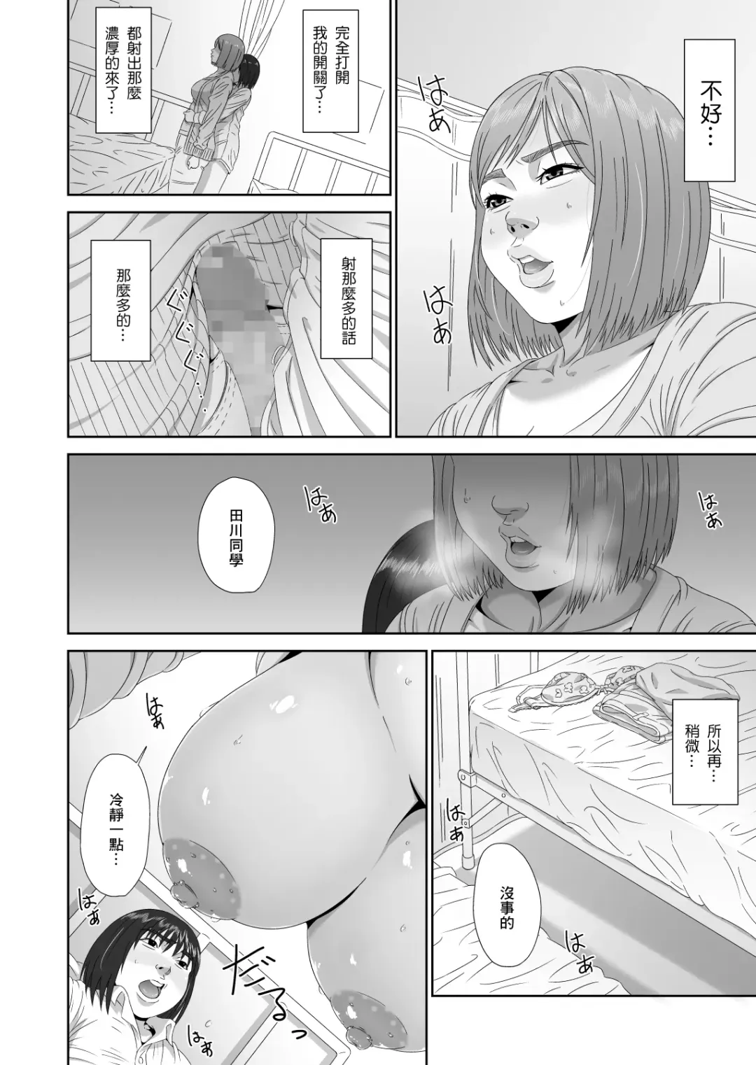 [Mkrgy] Erikachan "Kon"quest | 繪里香老師結婚任務 Fhentai - Page 14