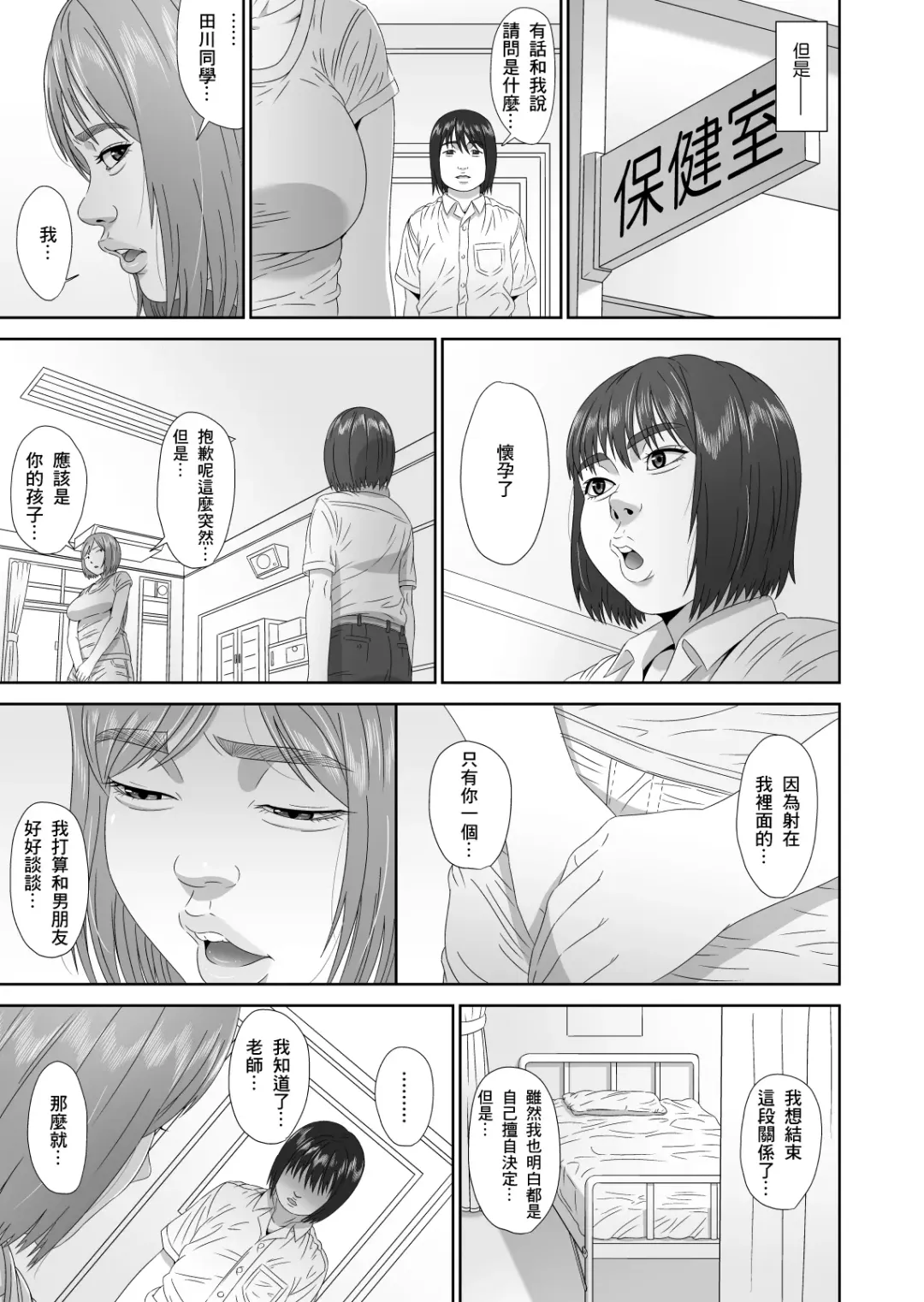 [Mkrgy] Erikachan "Kon"quest | 繪里香老師結婚任務 Fhentai - Page 19