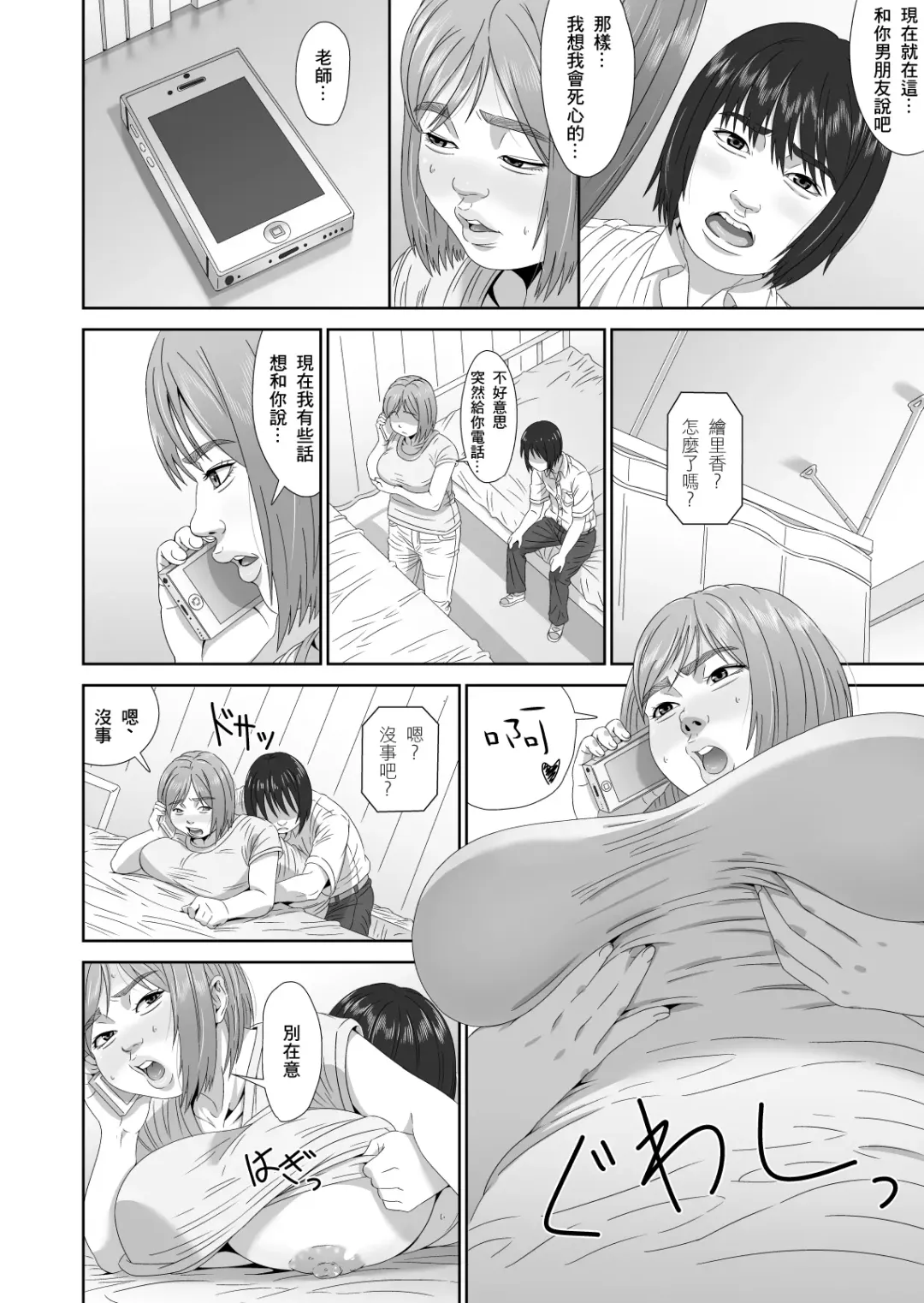 [Mkrgy] Erikachan "Kon"quest | 繪里香老師結婚任務 Fhentai - Page 20