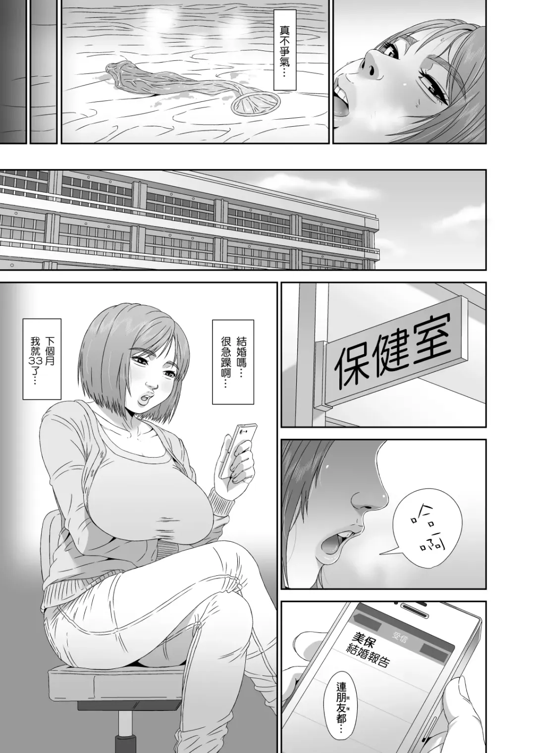 [Mkrgy] Erikachan "Kon"quest | 繪里香老師結婚任務 Fhentai - Page 5
