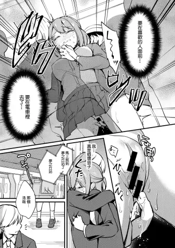 [Yuuzu Tsushiro] Kyonyu Kanojo Netorare Densha Fhentai.net - Page 11