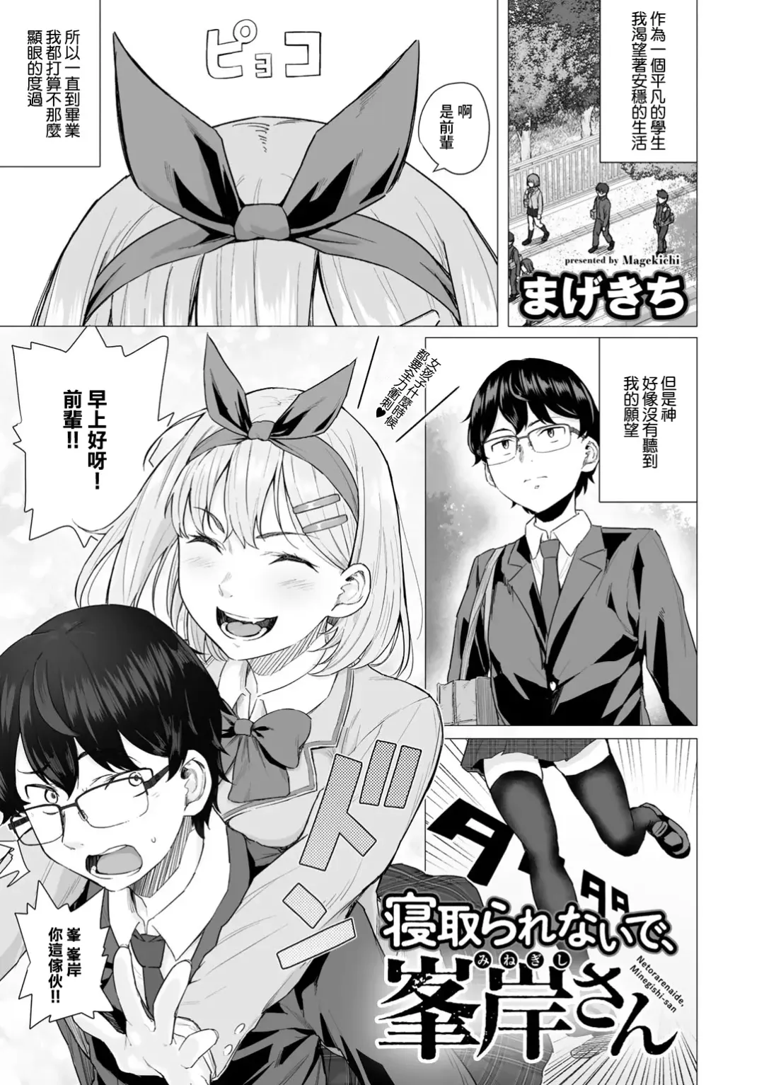 [Magekichi] Netorarenaide, Minegishi-san Fhentai.net - Page 1