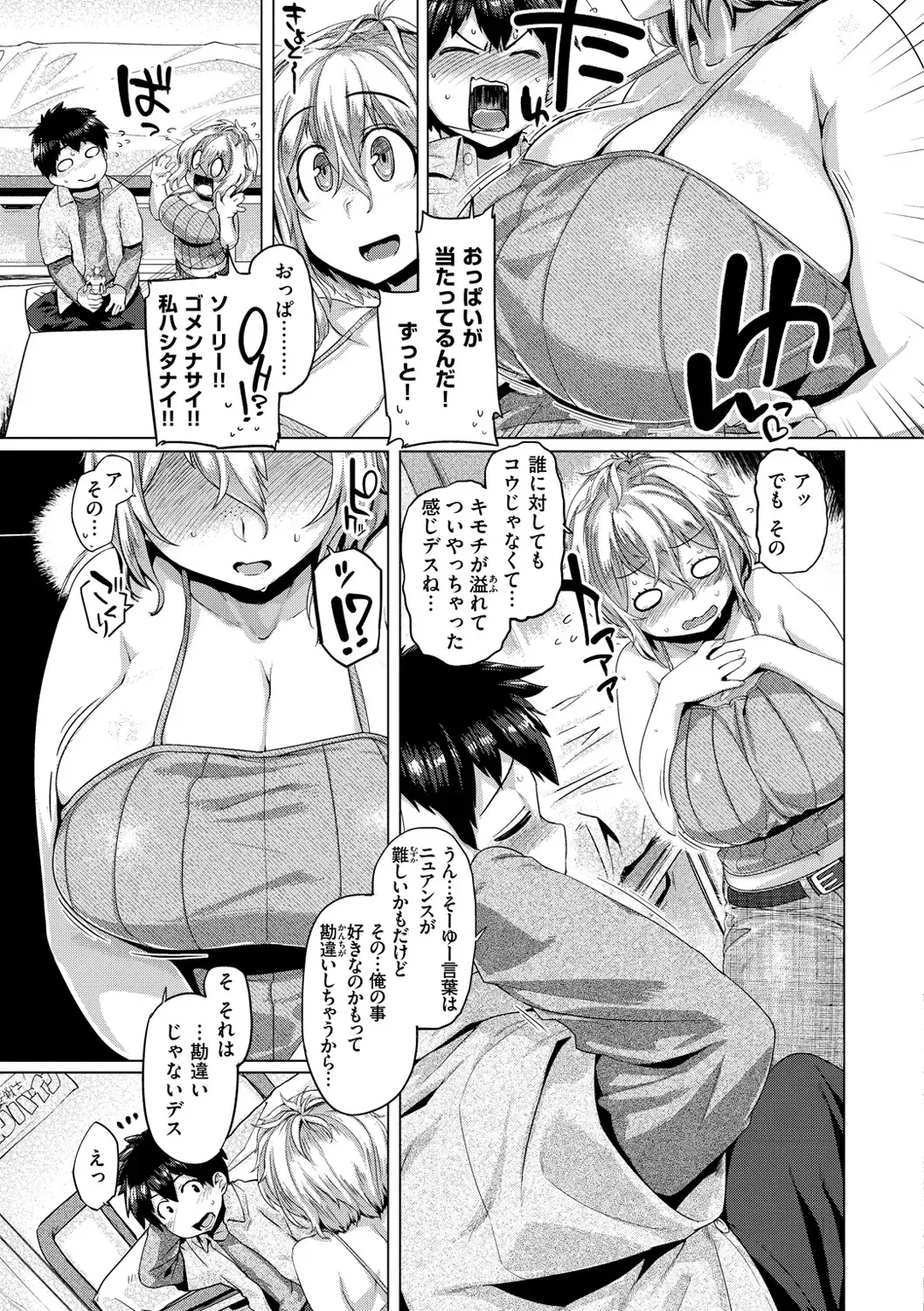 [Tabigarasu] Do-tayun Bururun Fhentai - Page 89
