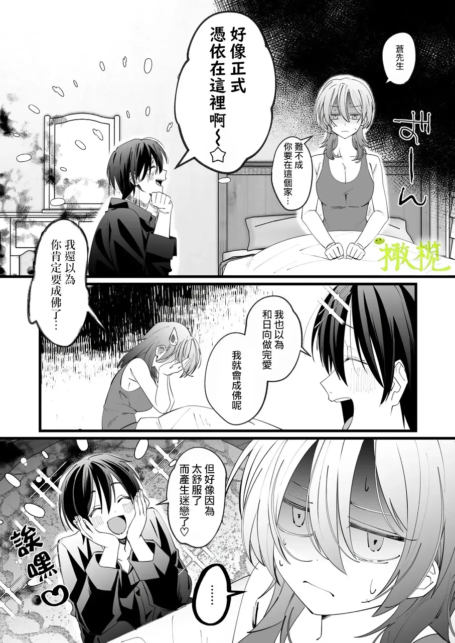 [Nabi] Ekichika 1K Bath Toile Betsu Yuurei-tsuki Bukken wa Ikaga desu ka? | 位于车站附近干湿分离有幽灵依附的一居室要不要住住看呢? Fhentai.net - Page 49