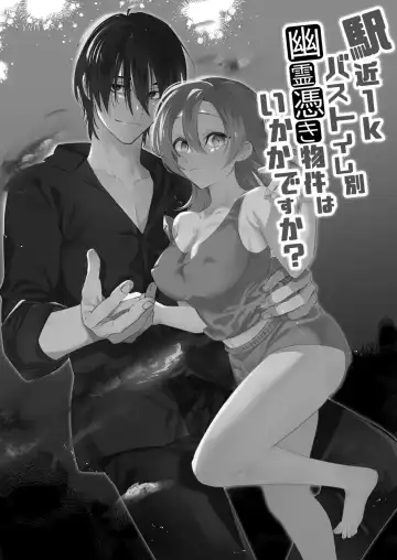 [Nabi] Ekichika 1K Bath Toile Betsu Yuurei-tsuki Bukken wa Ikaga desu ka? | 位于车站附近干湿分离有幽灵依附的一居室要不要住住看呢? Fhentai.net - Page 2