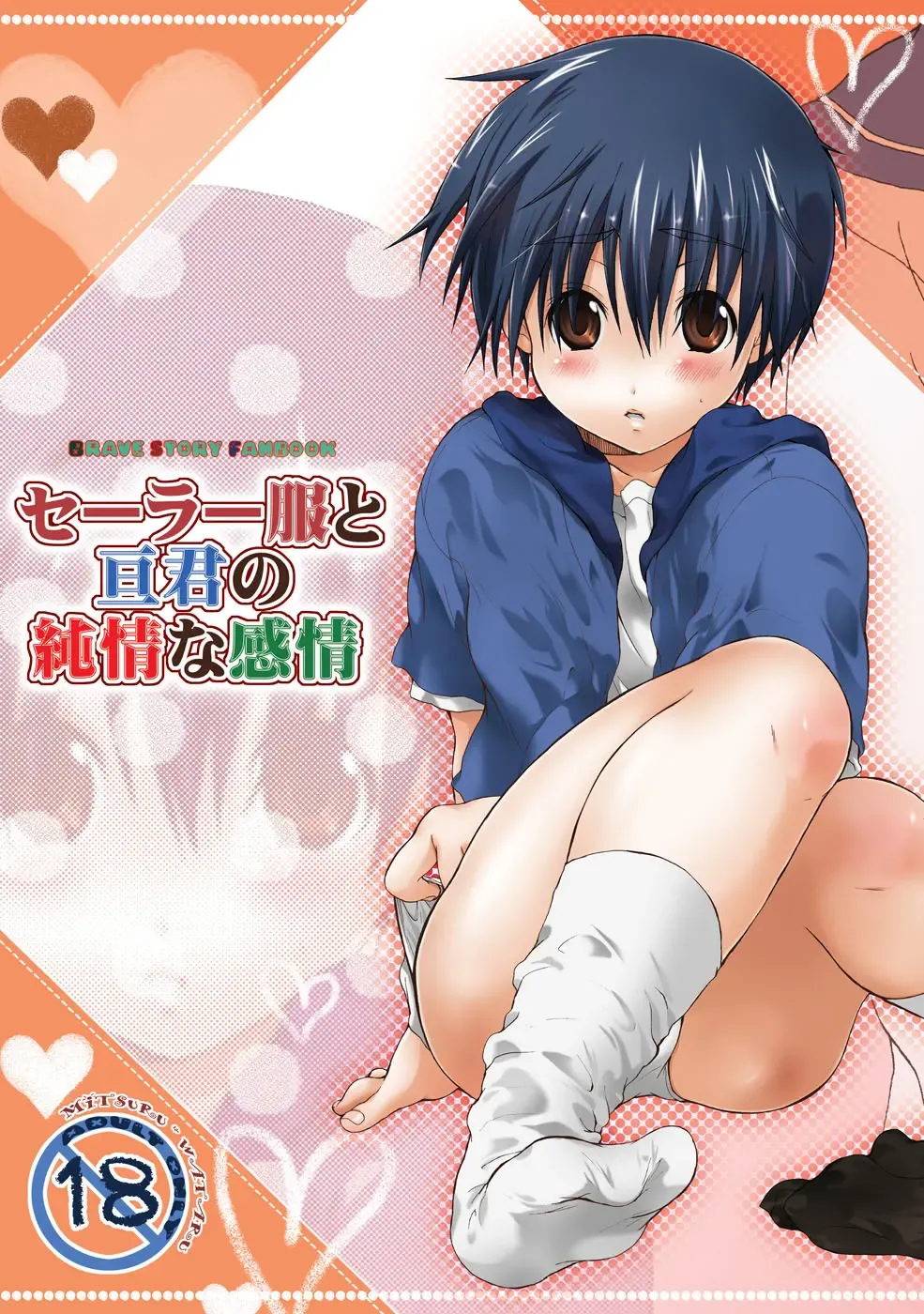 Read [Kouyou Sakaki] Sailor Fuku to Wataru-kun no Junjou na Kanjou - Fhentai.net