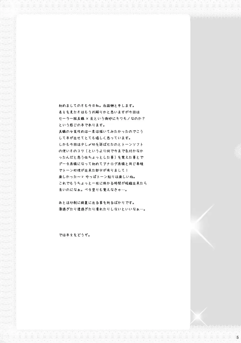 [Kouyou Sakaki] Sailor Fuku to Wataru-kun no Junjou na Kanjou Fhentai - Page 5