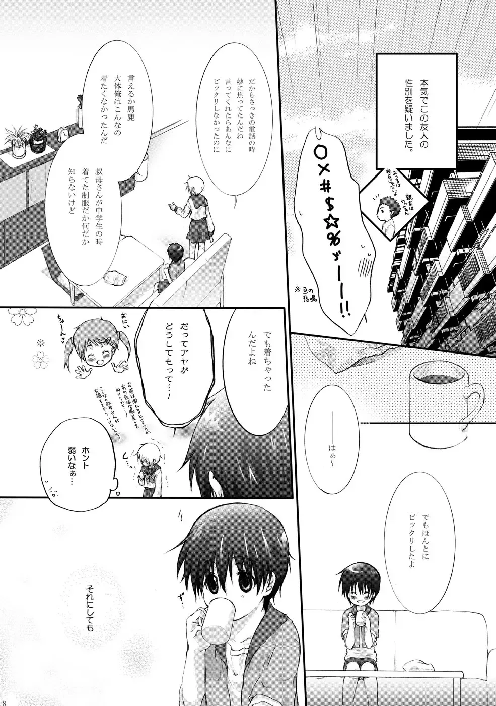 [Kouyou Sakaki] Sailor Fuku to Wataru-kun no Junjou na Kanjou Fhentai - Page 8