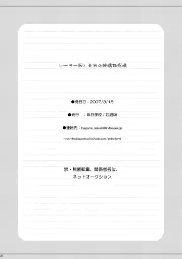 [Kouyou Sakaki] Sailor Fuku to Wataru-kun no Junjou na Kanjou Fhentai - Page 26