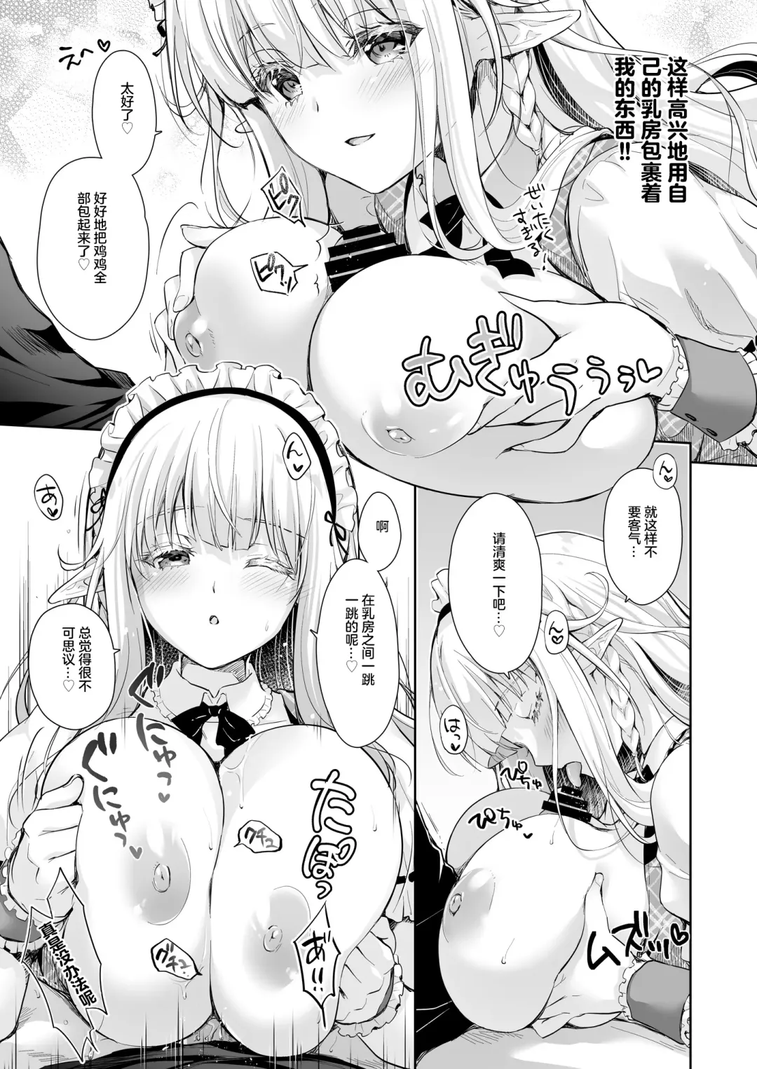 [Suzui Narumi] OtaCir no Elf Hime 3 - ELF PRINCESS OF OTAKU CLUB Fhentai - Page 15