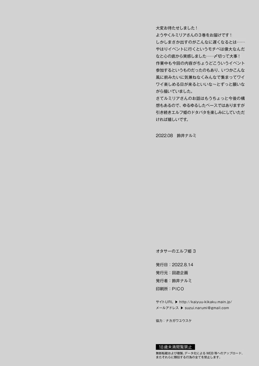 [Suzui Narumi] OtaCir no Elf Hime 3 - ELF PRINCESS OF OTAKU CLUB Fhentai - Page 29