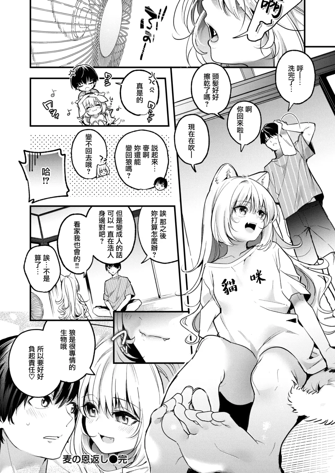 [Kise Itsuki] Mugi no Ongaeshi Fhentai.net - Page 26