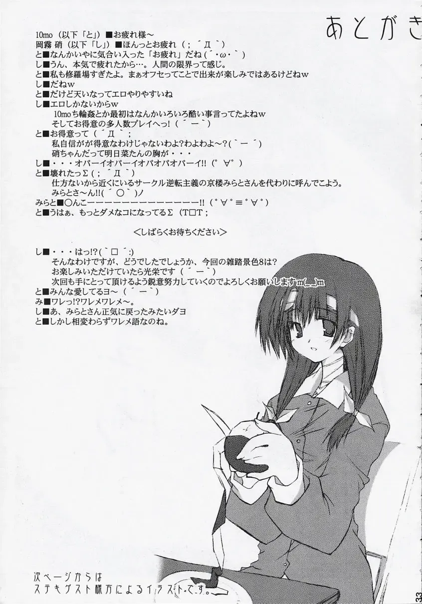 [10mo] Zattou Keshiki 8 Fhentai - Page 32