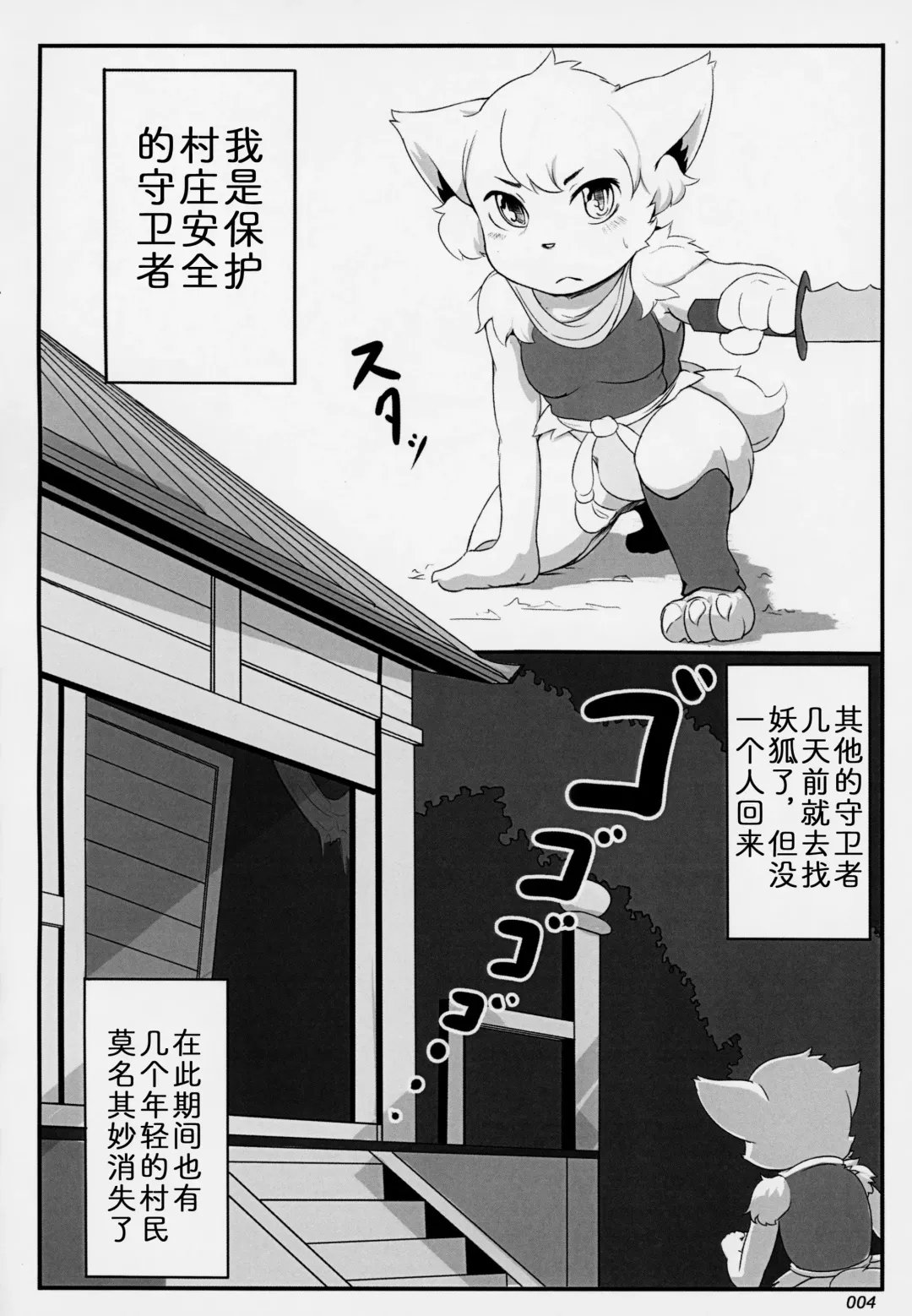 [Shizuru] Yotsuo no Emaki Fhentai.net - Page 3