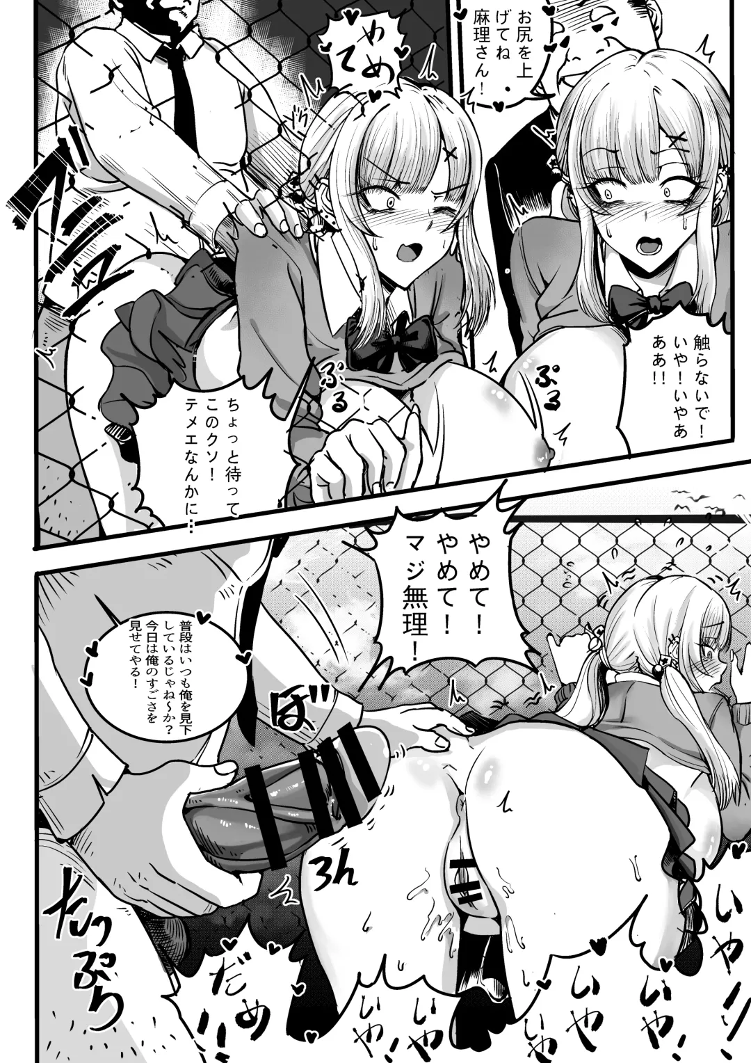 [Kusogaki] Fukushuu no Tame ni Umareta Chinko Fhentai - Page 17