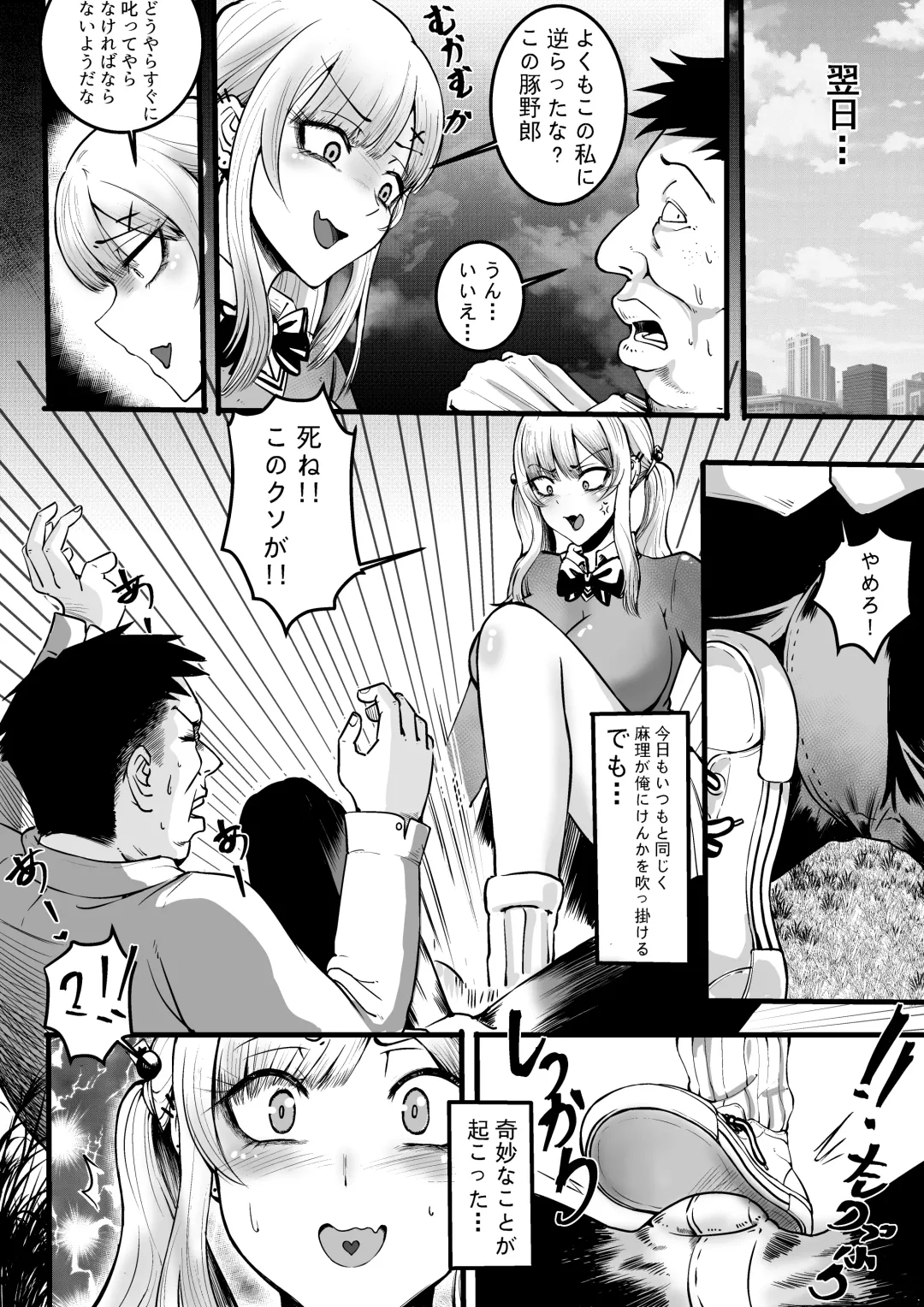 [Kusogaki] Fukushuu no Tame ni Umareta Chinko Fhentai - Page 7
