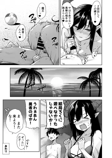 [Mikemono Yuu] 押しかけ魔王と海に行く後日談 Fhentai.net - Page 13