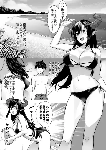 [Mikemono Yuu] 押しかけ魔王と海に行く後日談 Fhentai.net - Page 3