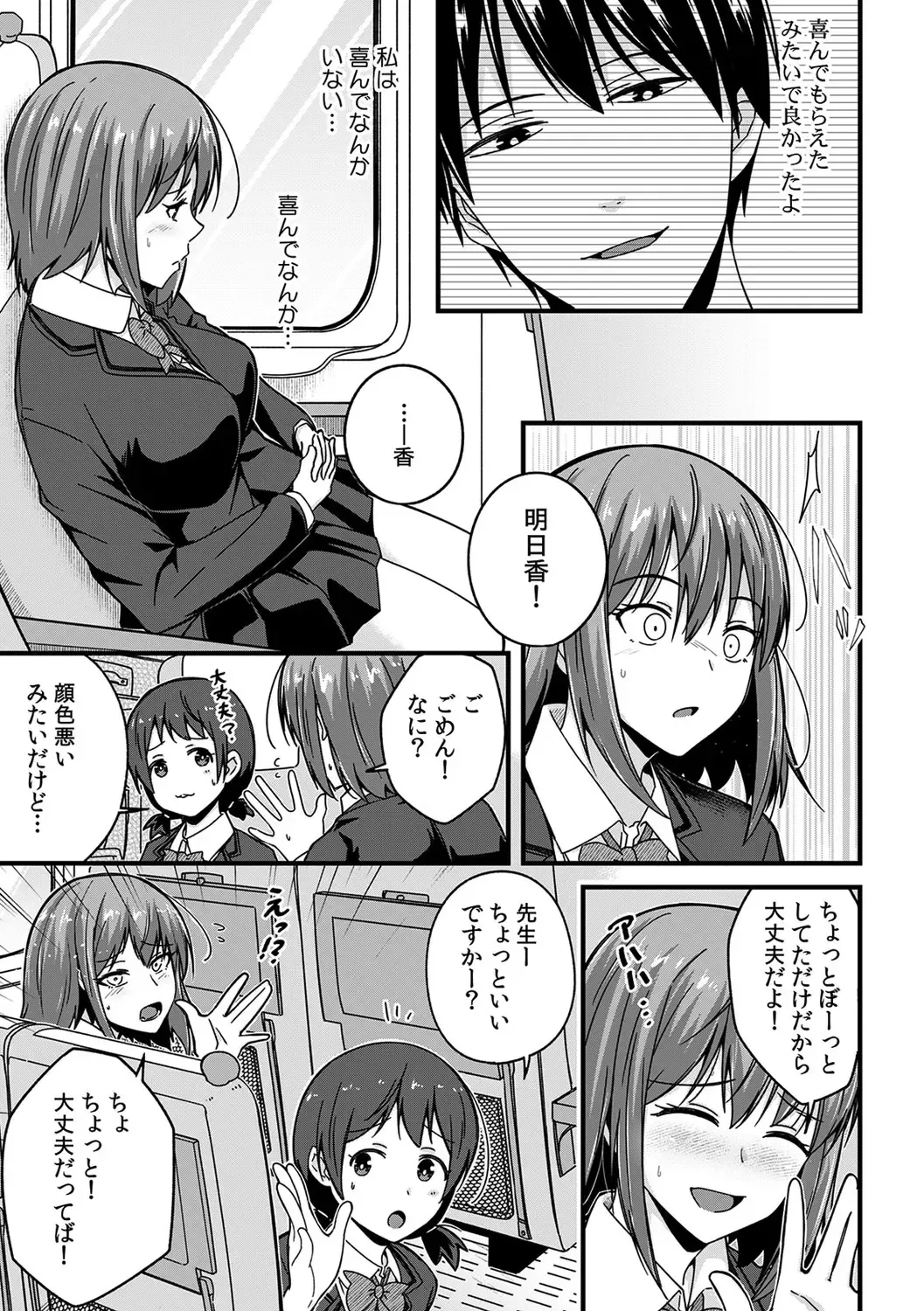 [Otsunosuke] "Oku made Nureteru kara Sugu ni Haicchau ne..." Manin Densha de Omocha ni Zecchou!? Choukyou Chikan Sex Vol. 1 Fhentai.net - Page 153