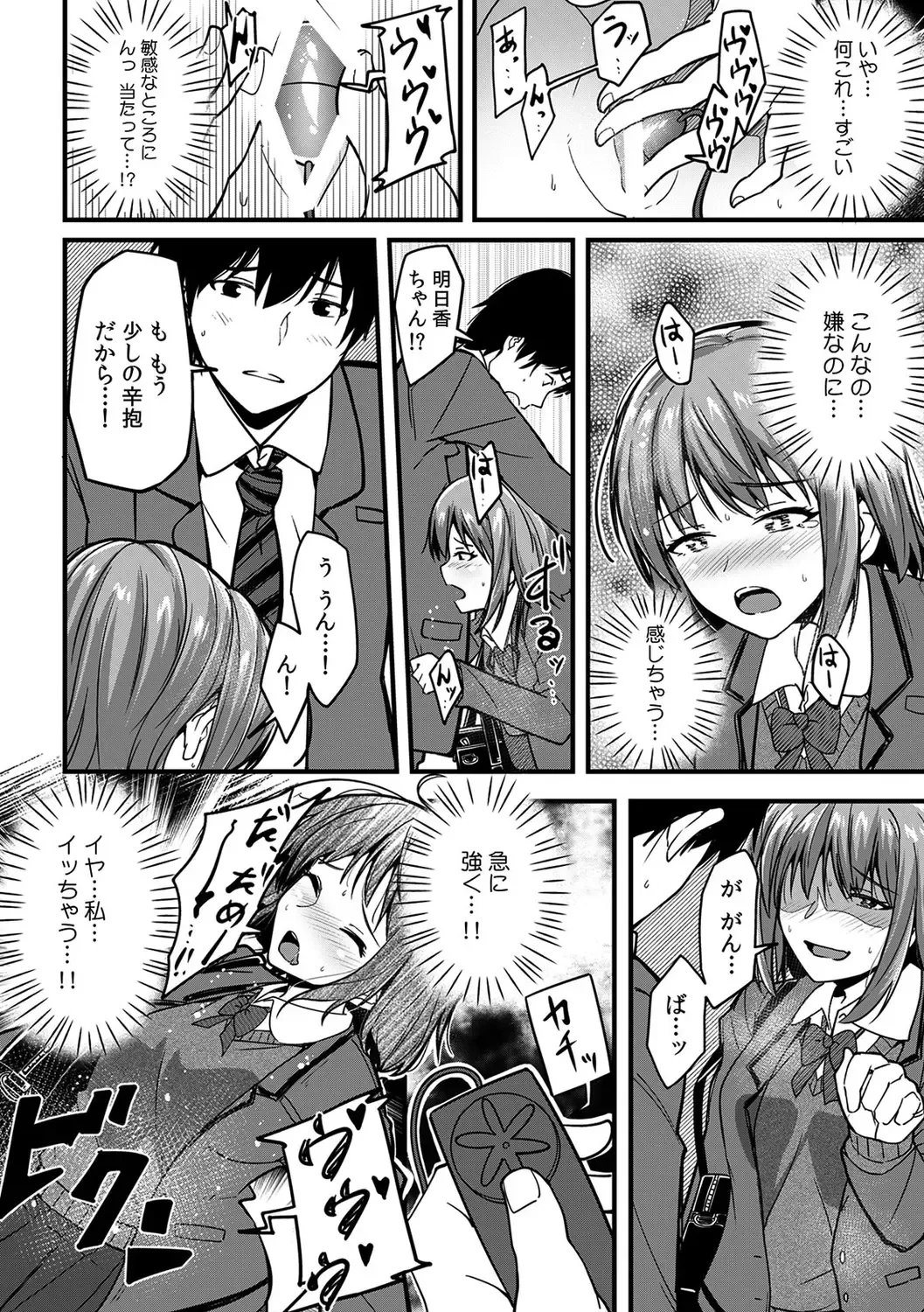 [Otsunosuke] "Oku made Nureteru kara Sugu ni Haicchau ne..." Manin Densha de Omocha ni Zecchou!? Choukyou Chikan Sex Vol. 1 Fhentai.net - Page 16