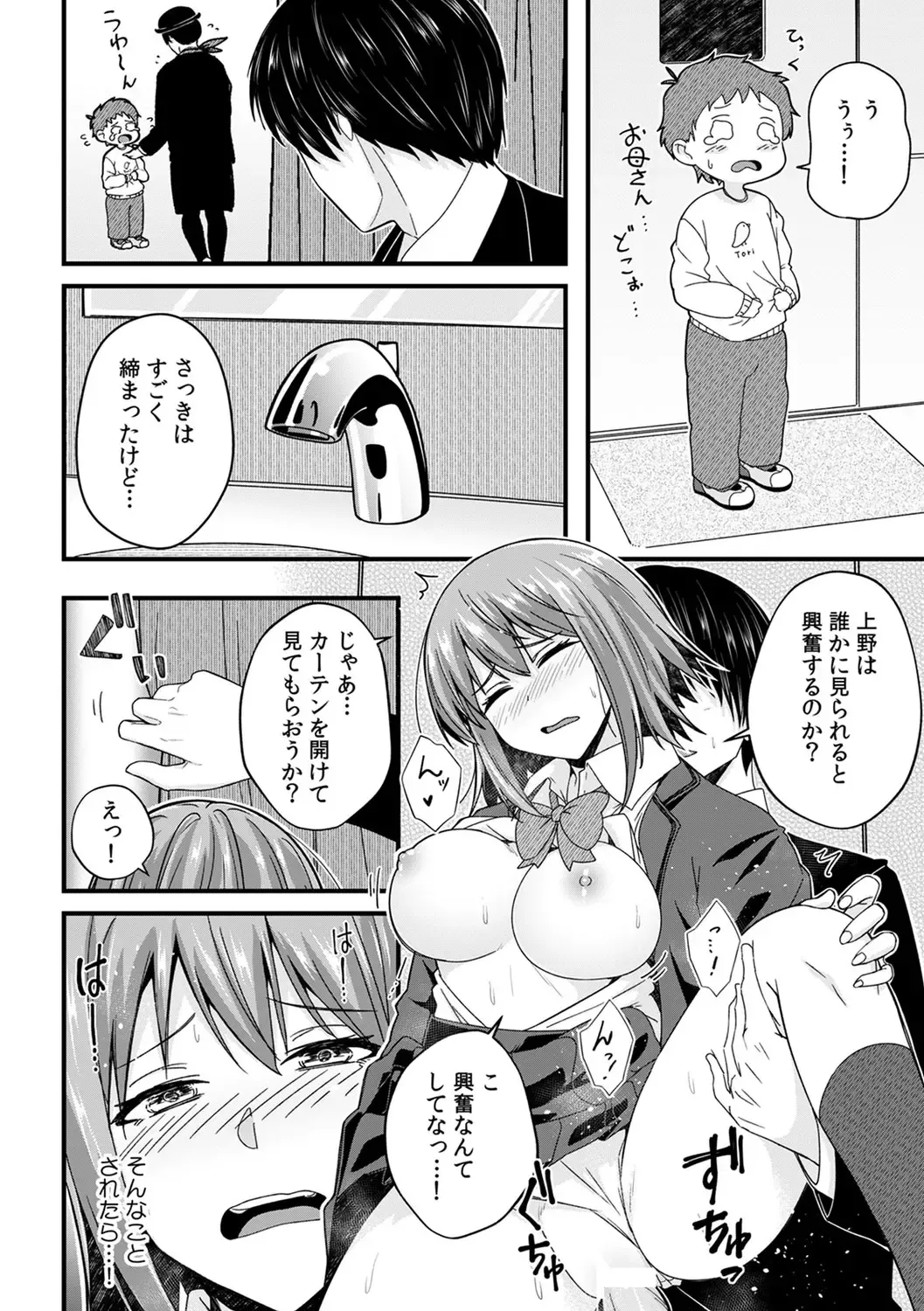 [Otsunosuke] "Oku made Nureteru kara Sugu ni Haicchau ne..." Manin Densha de Omocha ni Zecchou!? Choukyou Chikan Sex Vol. 1 Fhentai.net - Page 174