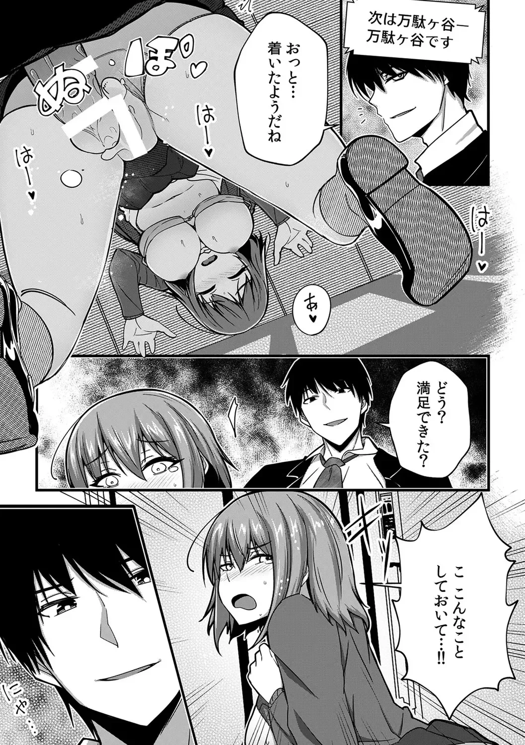 [Otsunosuke] "Oku made Nureteru kara Sugu ni Haicchau ne..." Manin Densha de Omocha ni Zecchou!? Choukyou Chikan Sex Vol. 1 Fhentai.net - Page 45