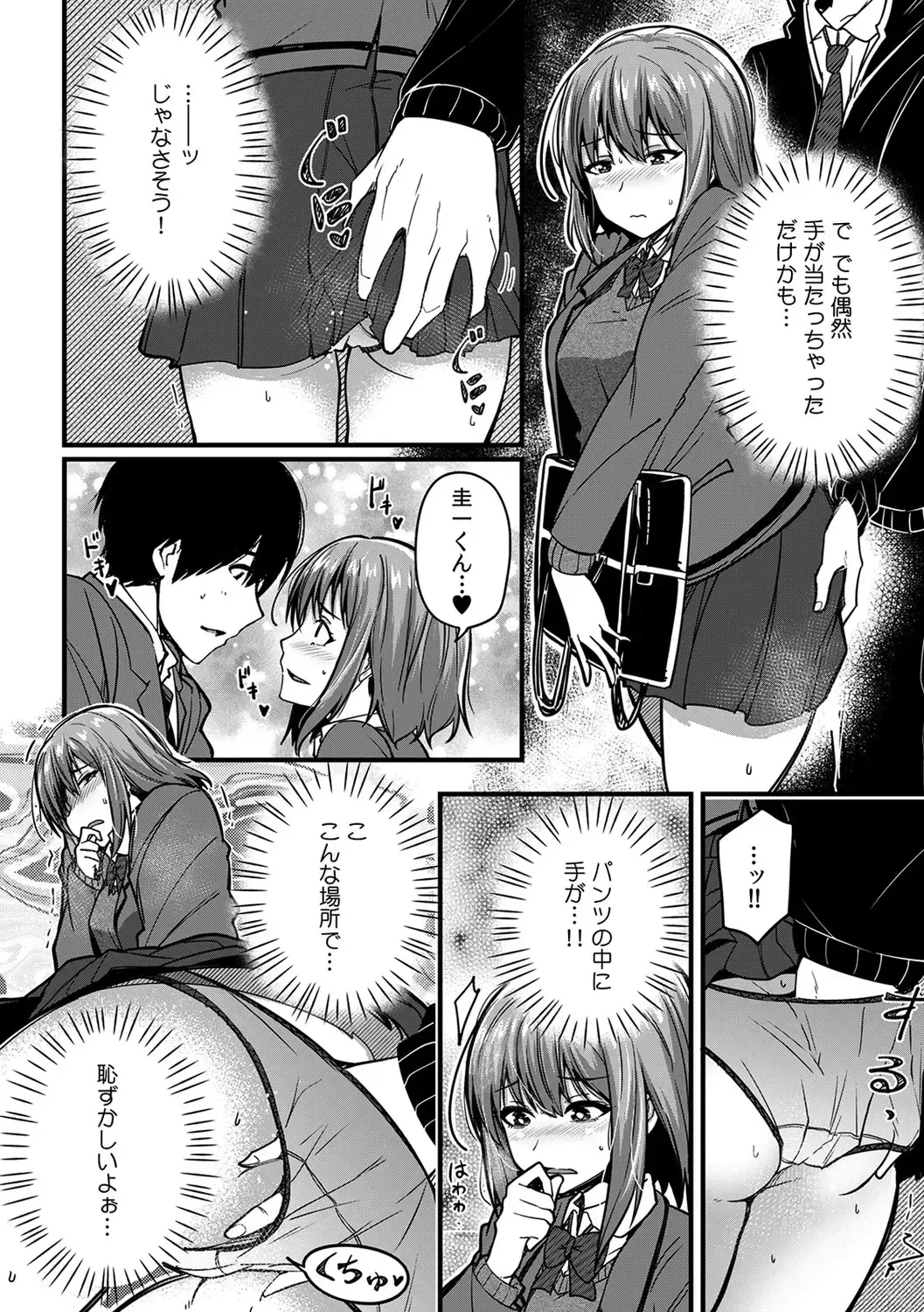 [Otsunosuke] "Oku made Nureteru kara Sugu ni Haicchau ne..." Manin Densha de Omocha ni Zecchou!? Choukyou Chikan Sex Vol. 1 Fhentai.net - Page 8