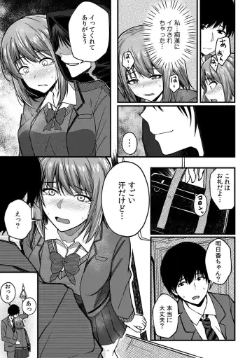 [Otsunosuke] "Oku made Nureteru kara Sugu ni Haicchau ne..." Manin Densha de Omocha ni Zecchou!? Choukyou Chikan Sex Vol. 1 Fhentai.net - Page 17