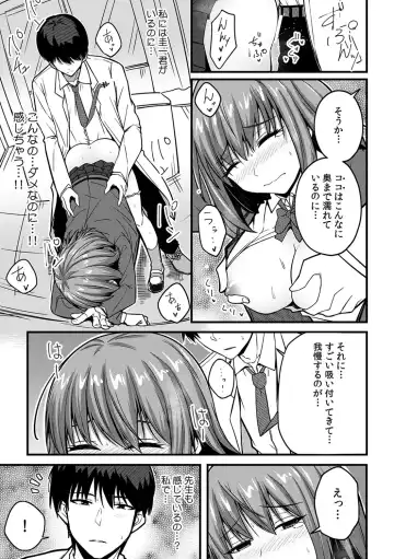 [Otsunosuke] "Oku made Nureteru kara Sugu ni Haicchau ne..." Manin Densha de Omocha ni Zecchou!? Choukyou Chikan Sex Vol. 1 Fhentai.net - Page 67