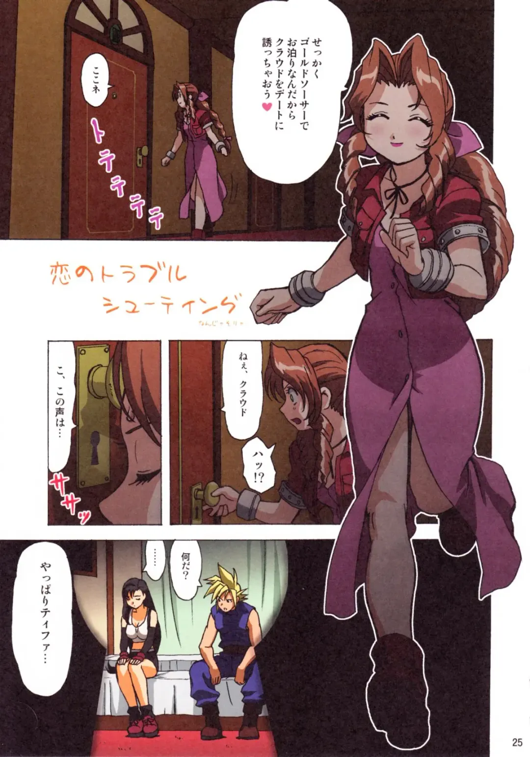 [Aoki Reimu - Ohkura Kazuya] F.F.Girls Fhentai - Page 24