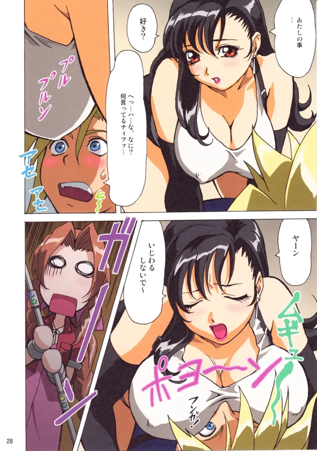 [Aoki Reimu - Ohkura Kazuya] F.F.Girls Fhentai - Page 27