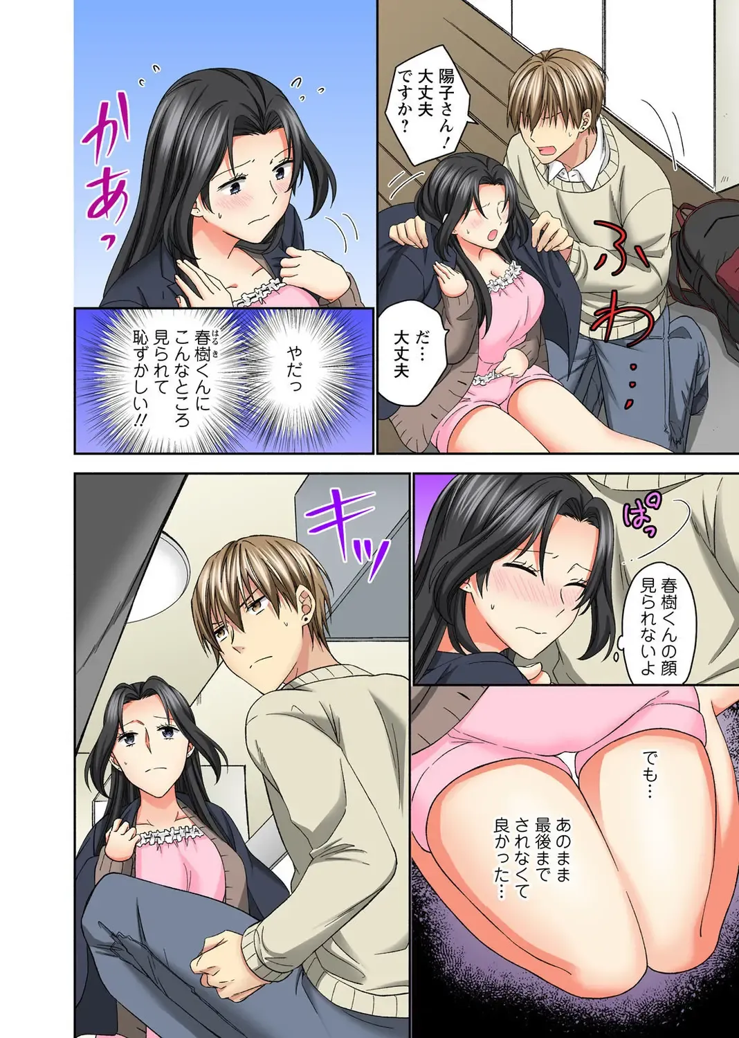 Koshi ga ochitara sōnyūcchau～ kuragari misshitsu de teikō dekinai～ Fhentai - Page 116