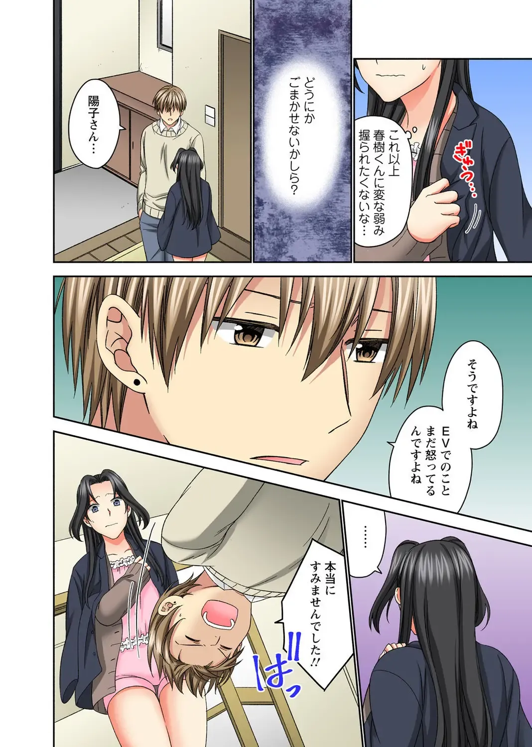 Koshi ga ochitara sōnyūcchau～ kuragari misshitsu de teikō dekinai～ Fhentai - Page 120