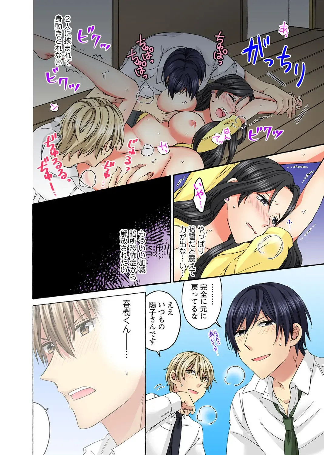 Koshi ga ochitara sōnyūcchau～ kuragari misshitsu de teikō dekinai～ Fhentai - Page 196