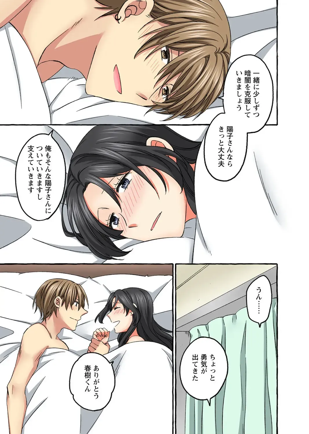 Koshi ga ochitara sōnyūcchau～ kuragari misshitsu de teikō dekinai～ Fhentai - Page 233