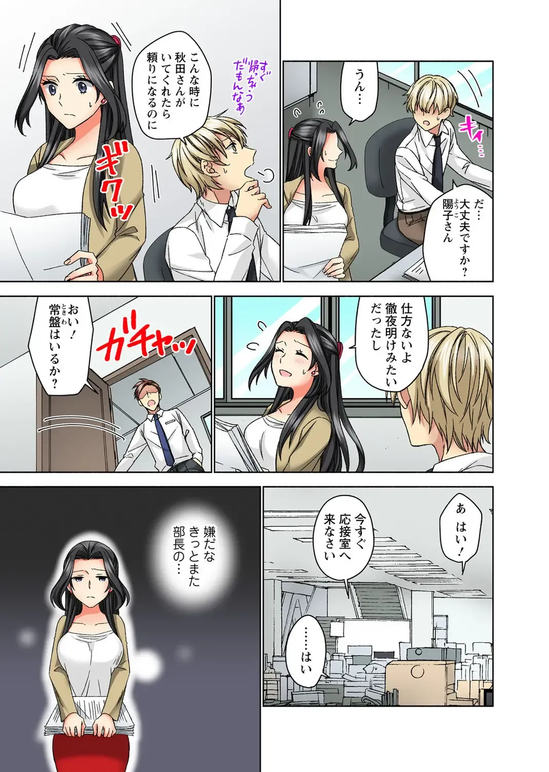 Koshi ga ochitara sōnyūcchau～ kuragari misshitsu de teikō dekinai～ Fhentai - Page 65