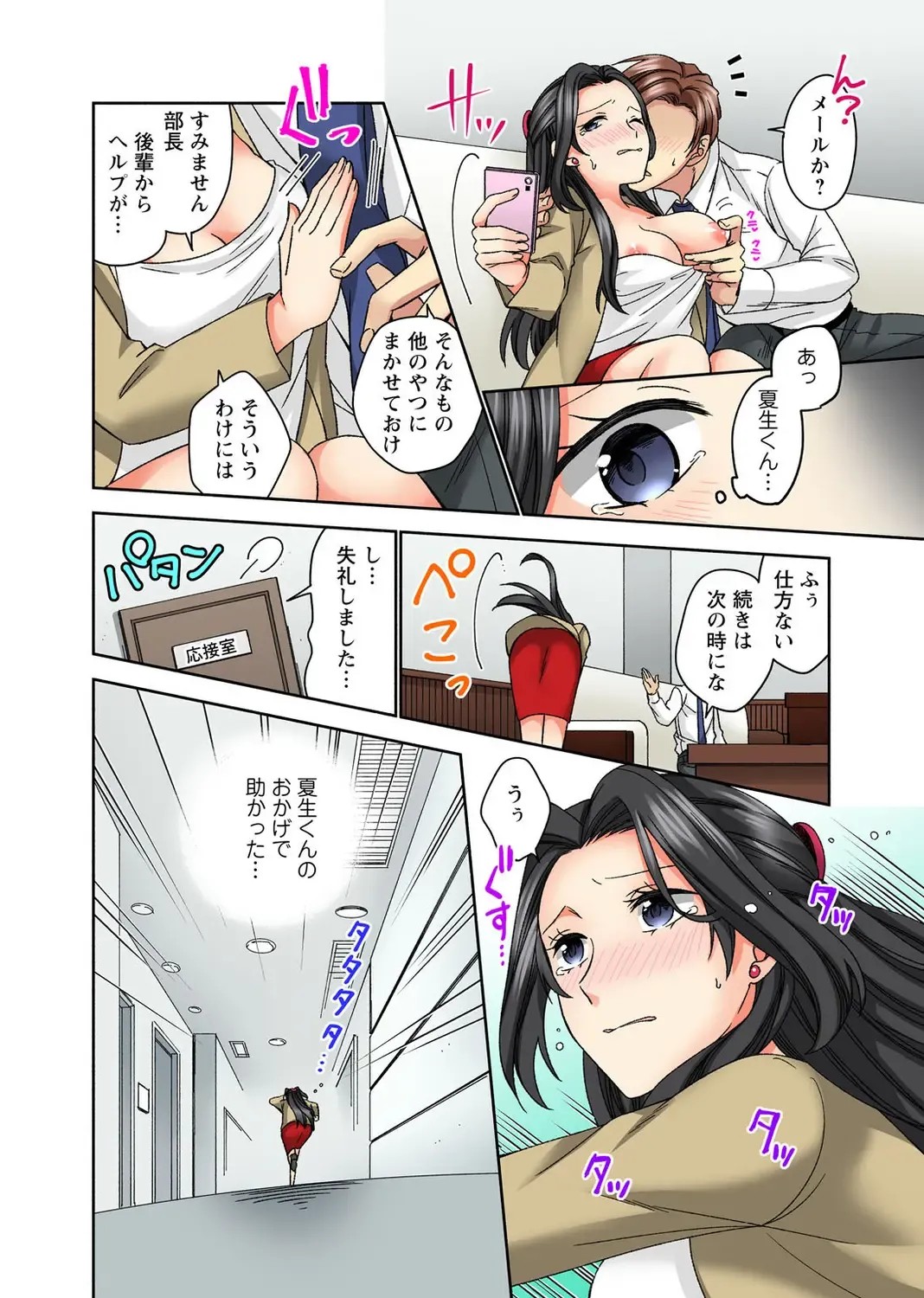 Koshi ga ochitara sōnyūcchau～ kuragari misshitsu de teikō dekinai～ Fhentai - Page 68